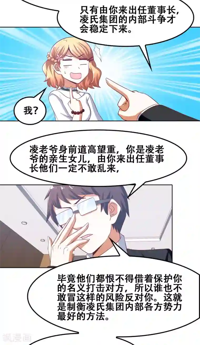 恋爱六分之一第51话