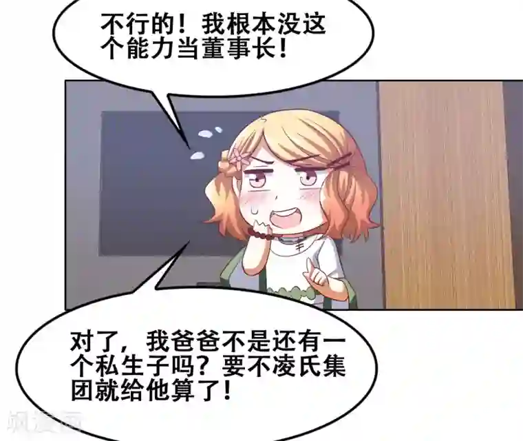 恋爱六分之一第51话