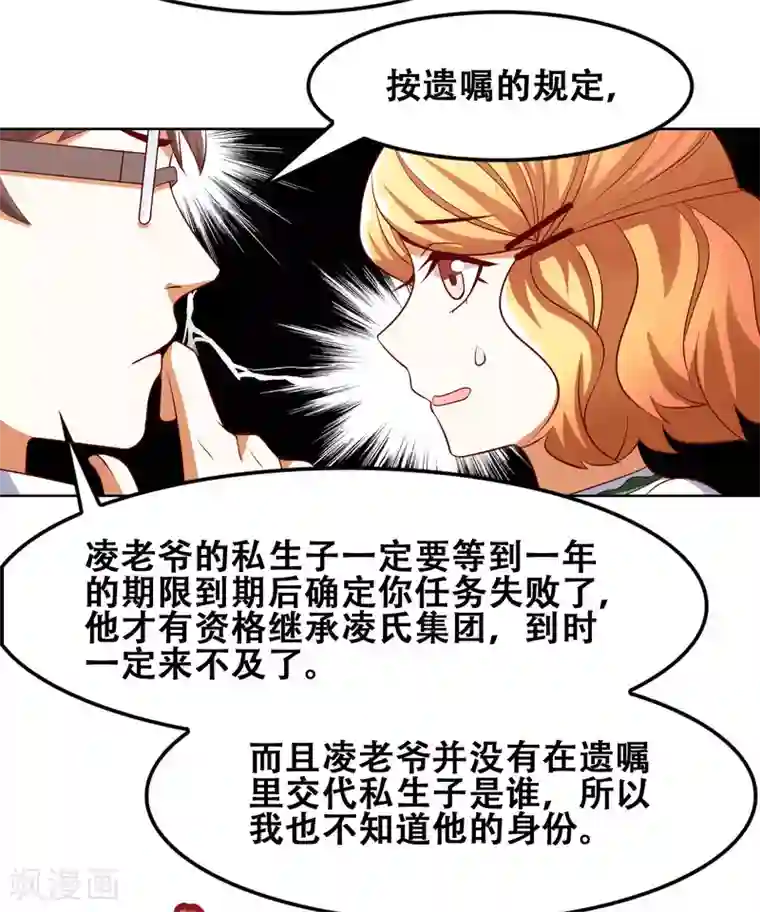 恋爱六分之一第51话