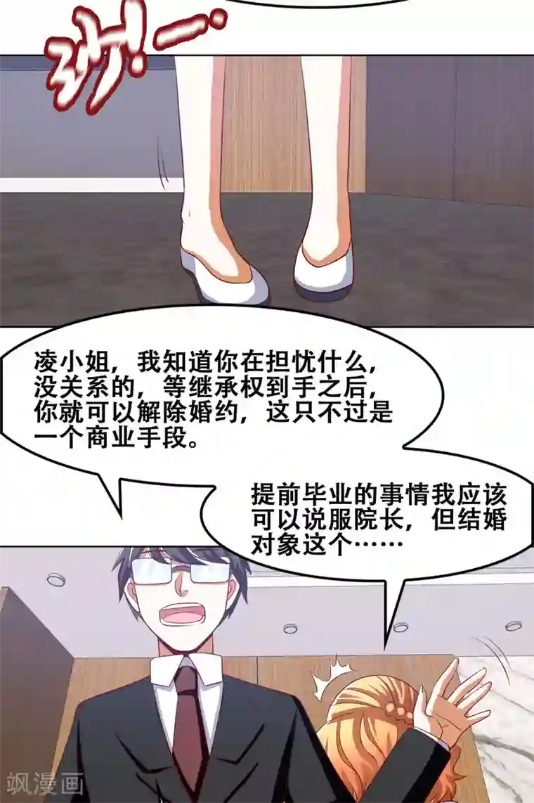 恋爱六分之一第51话