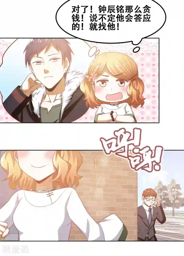 恋爱六分之一第52话