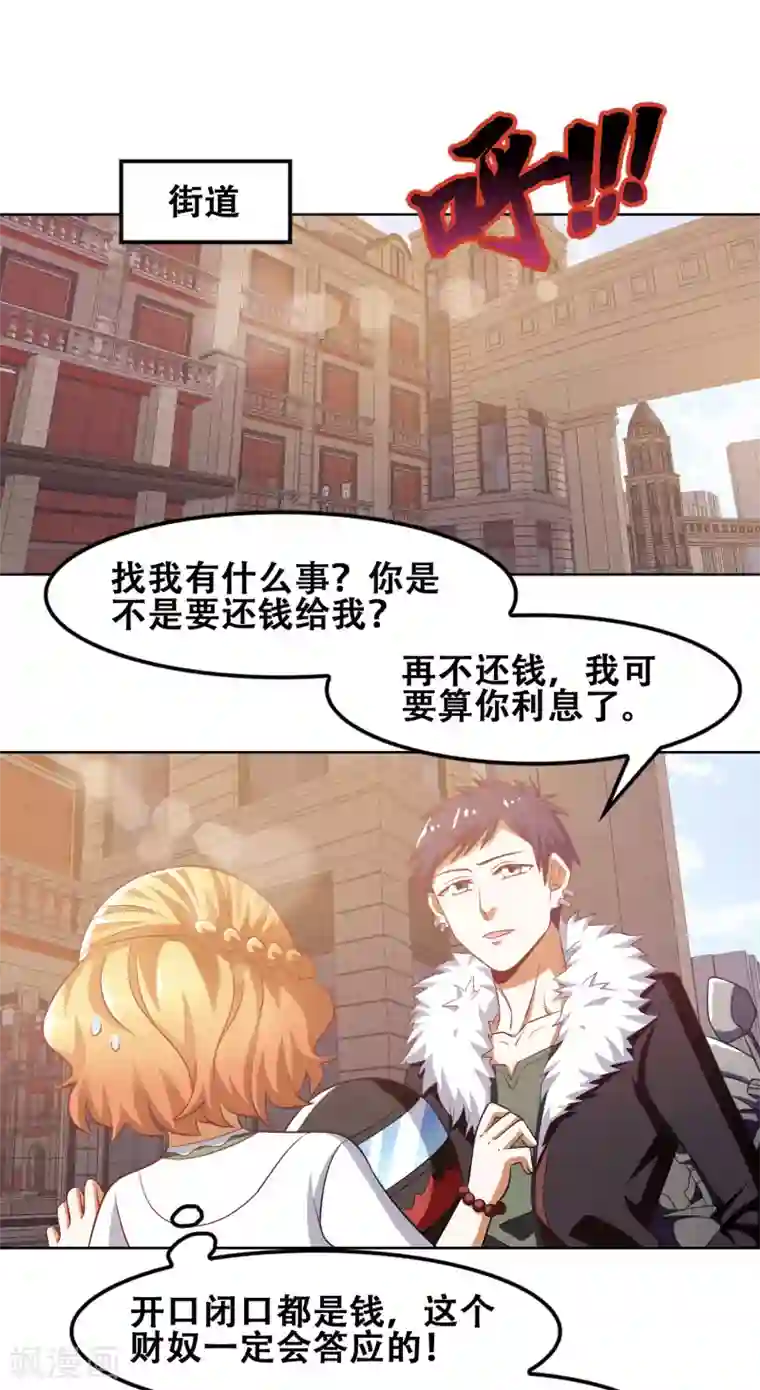 恋爱六分之一第52话