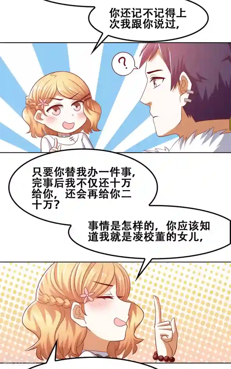 恋爱六分之一第52话