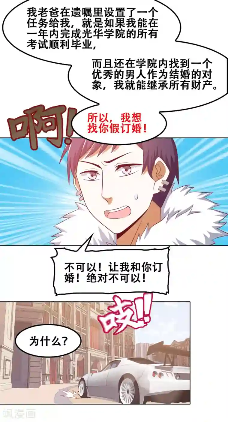 恋爱六分之一第52话
