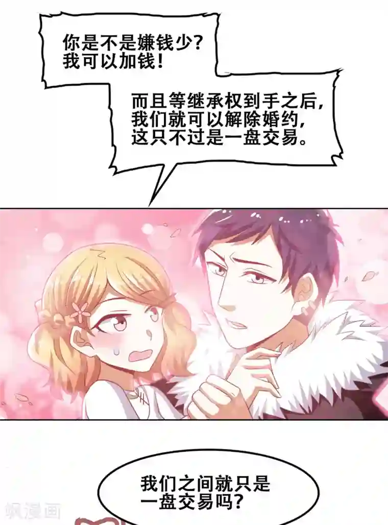 恋爱六分之一第52话