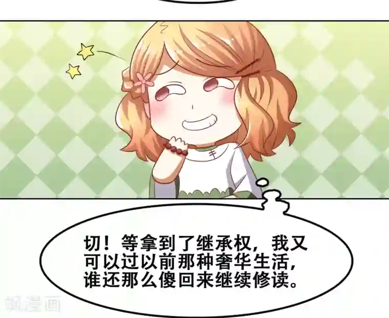 恋爱六分之一第52话