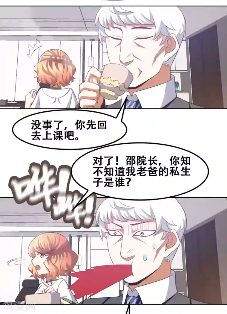 恋爱六分之一第52话