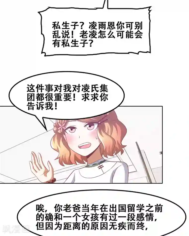 恋爱六分之一第52话