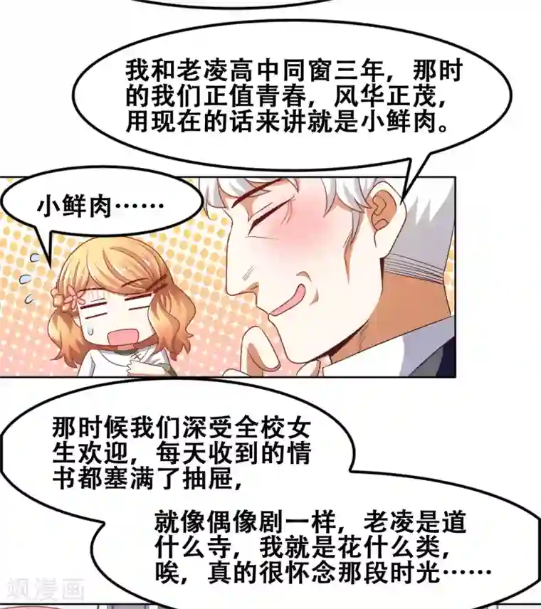 恋爱六分之一第52话