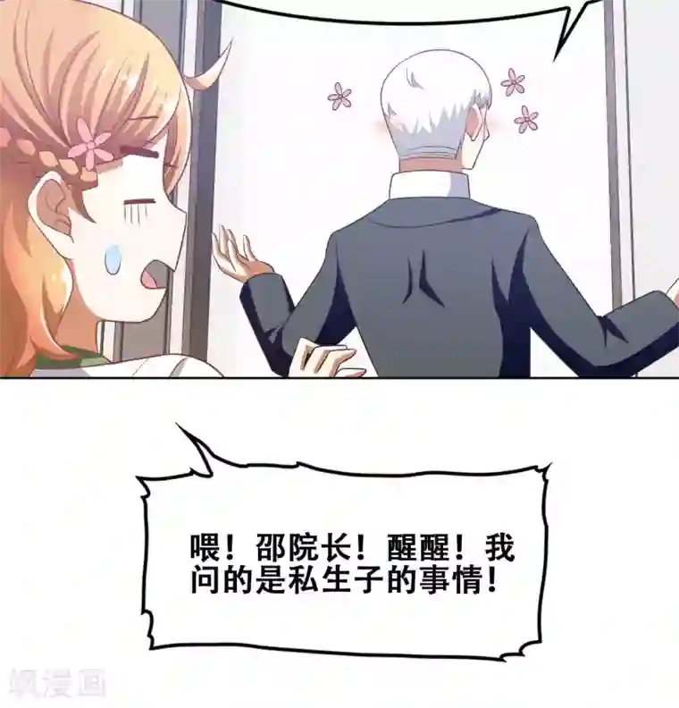 恋爱六分之一第52话