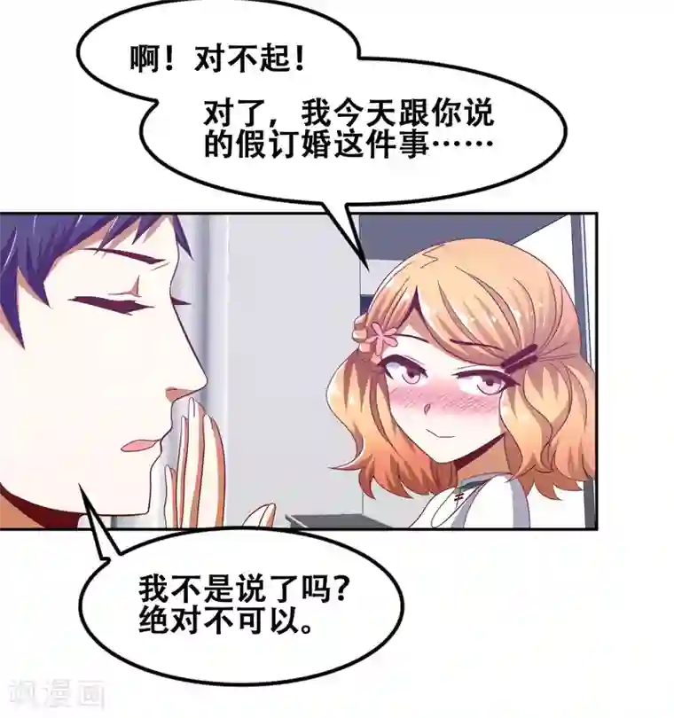 恋爱六分之一第53话