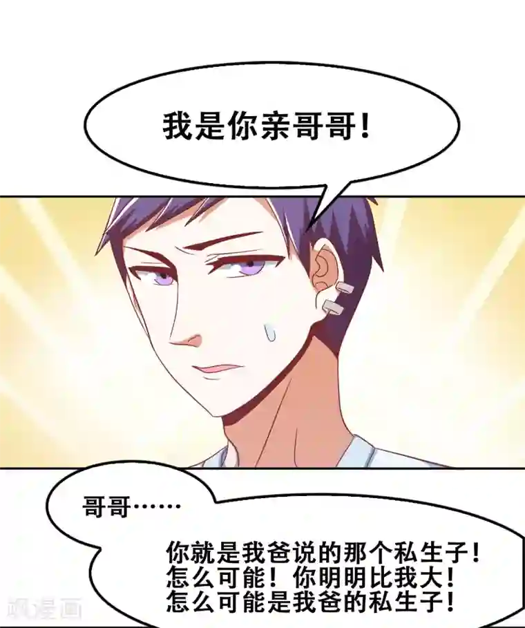 恋爱六分之一第54话