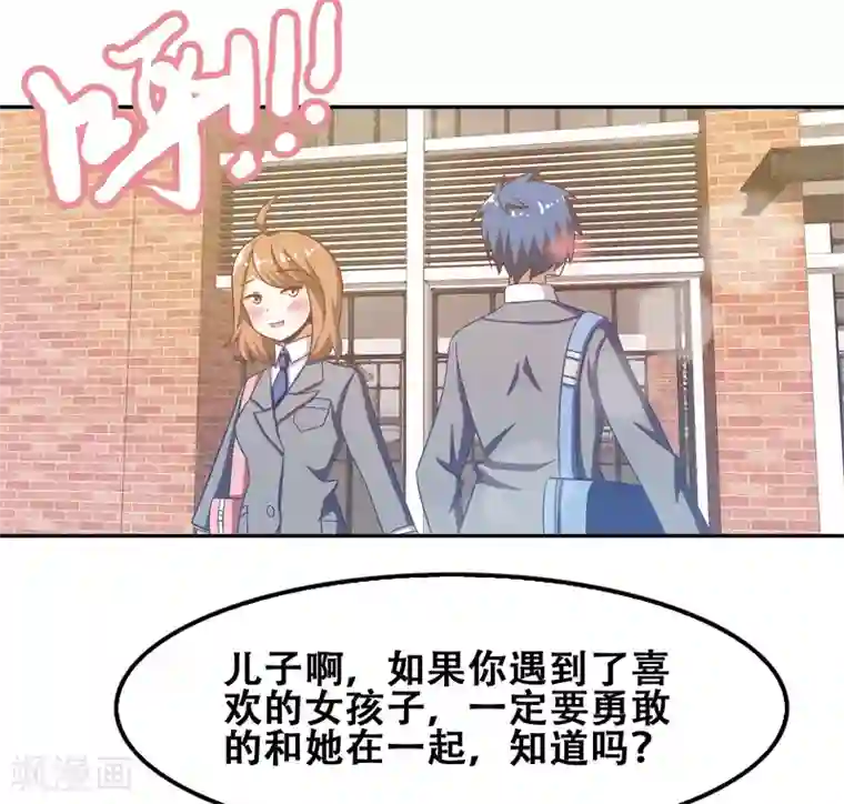 恋爱六分之一第54话