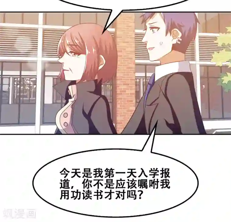 恋爱六分之一第54话