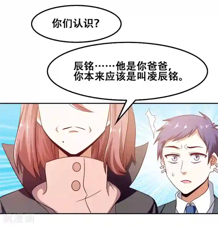 恋爱六分之一第54话