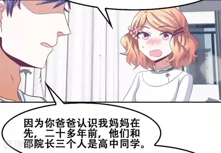 恋爱六分之一第54话