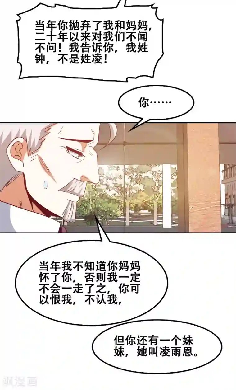 恋爱六分之一第54话
