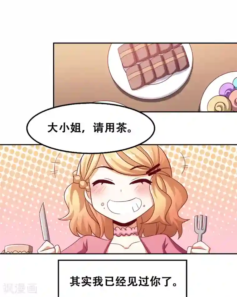 恋爱六分之一第54话