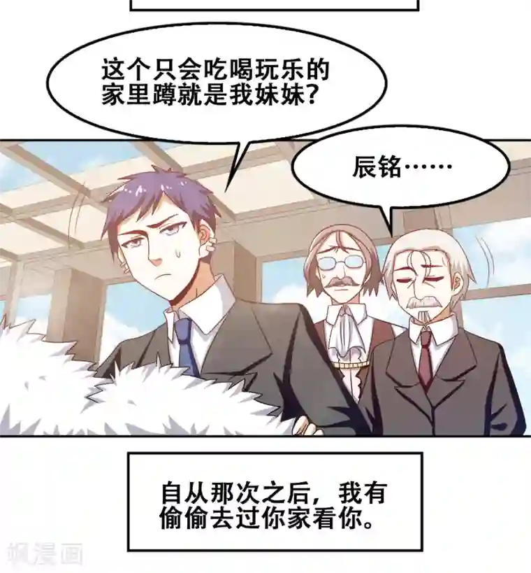 恋爱六分之一第54话