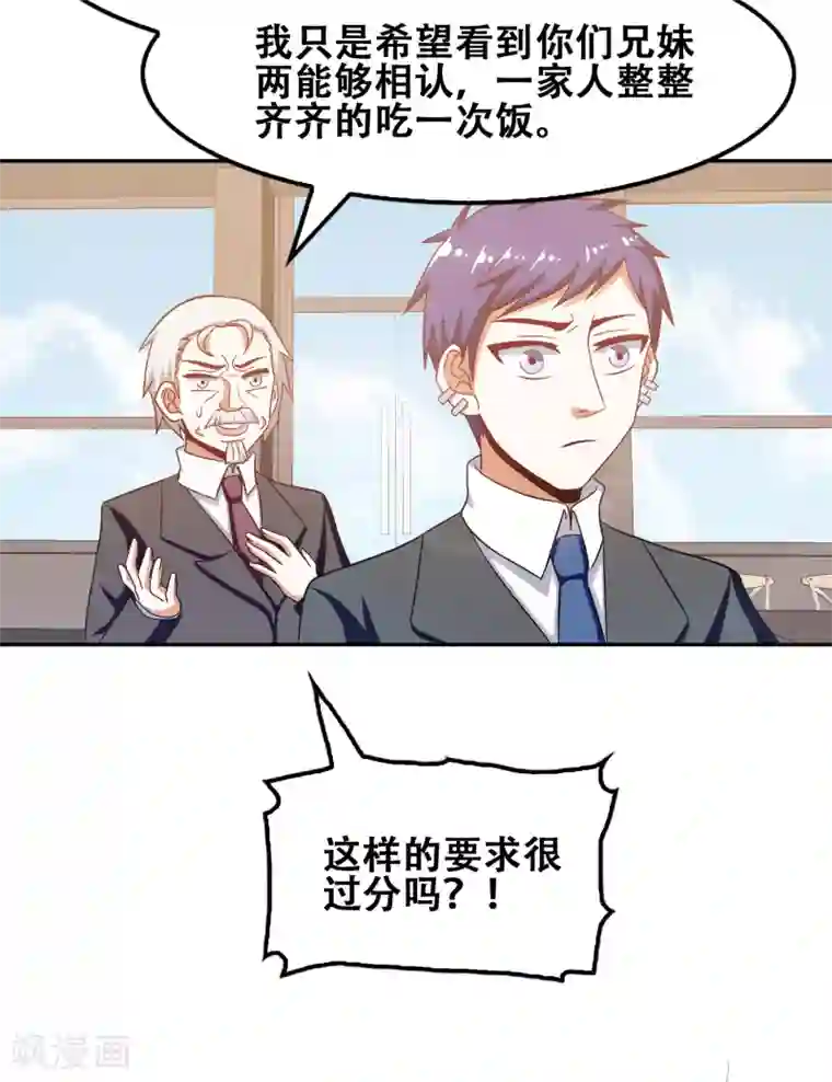 恋爱六分之一第54话