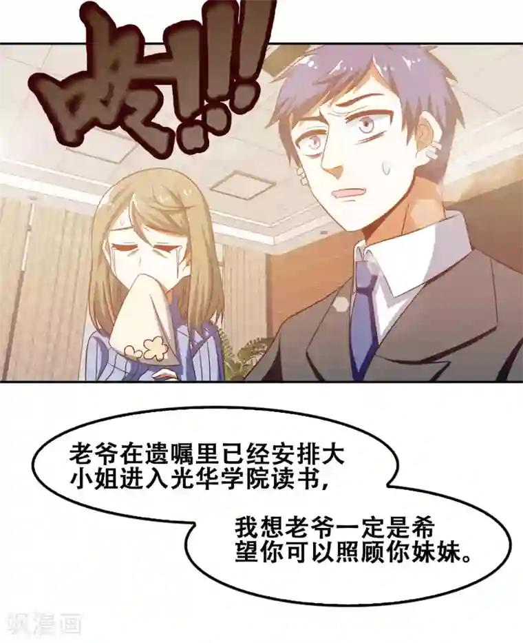 恋爱六分之一第54话