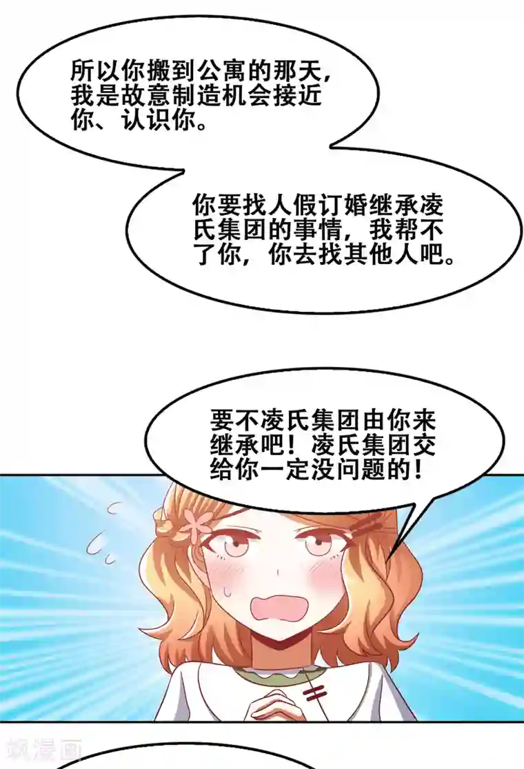 恋爱六分之一第54话