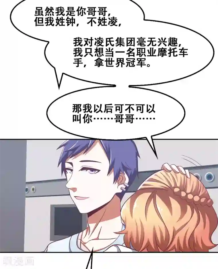 恋爱六分之一第54话