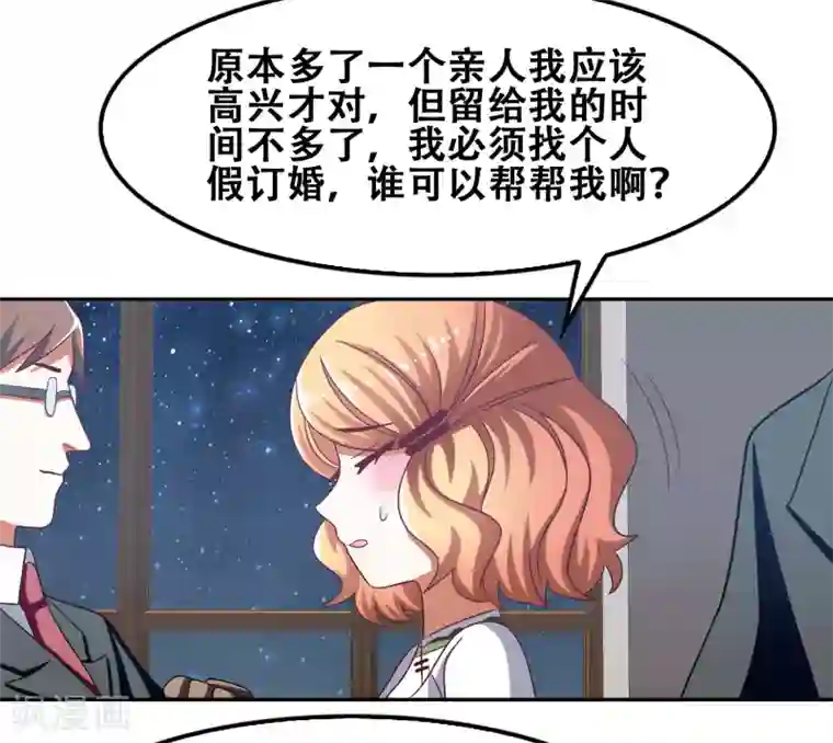 恋爱六分之一第54话