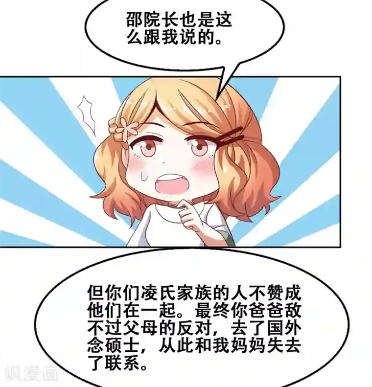 恋爱六分之一第54话