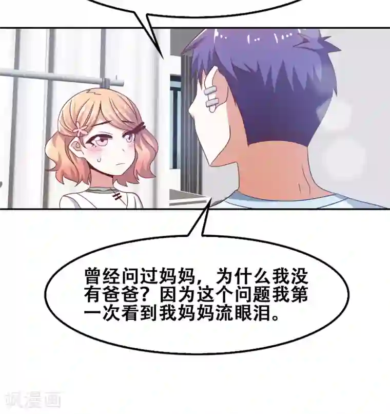 恋爱六分之一第54话
