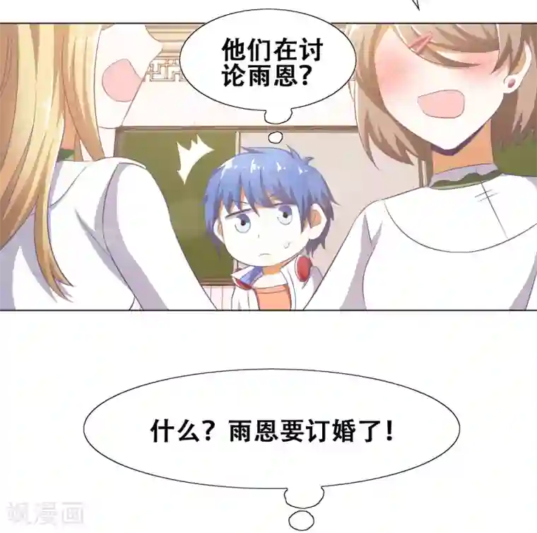 恋爱六分之一第55话