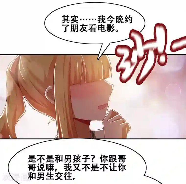 恋爱六分之一第55话