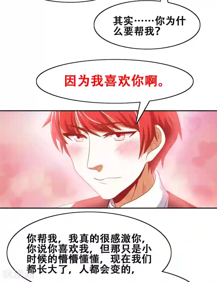 恋爱六分之一第55话