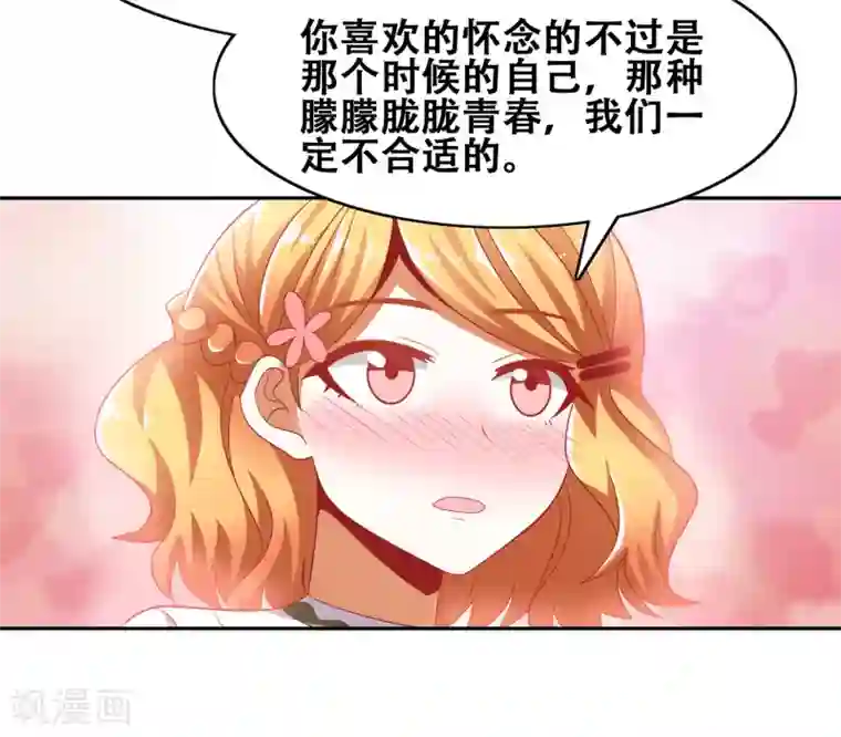 恋爱六分之一第55话