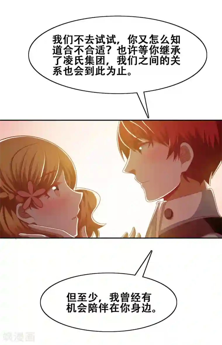 恋爱六分之一第55话