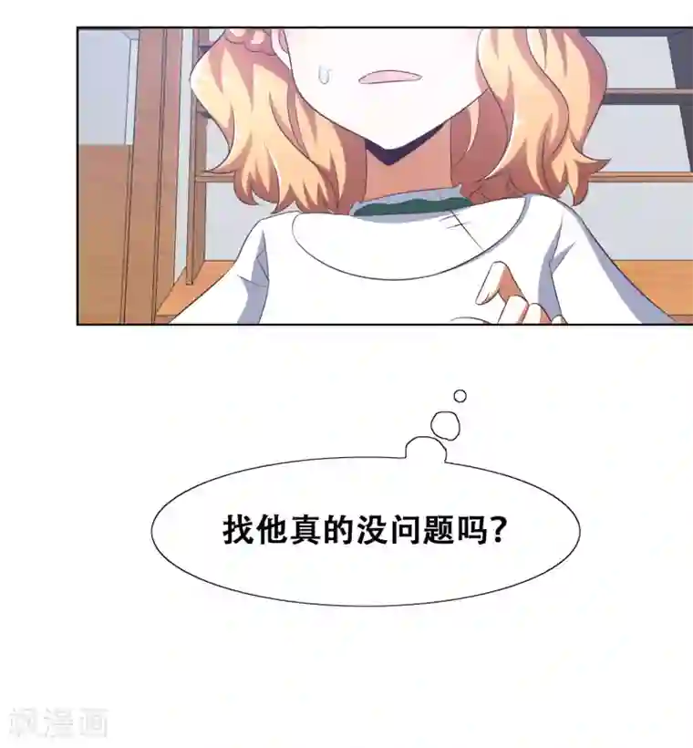 恋爱六分之一第55话