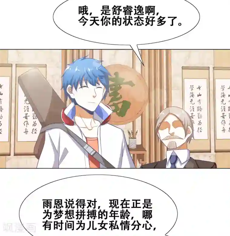 恋爱六分之一第55话