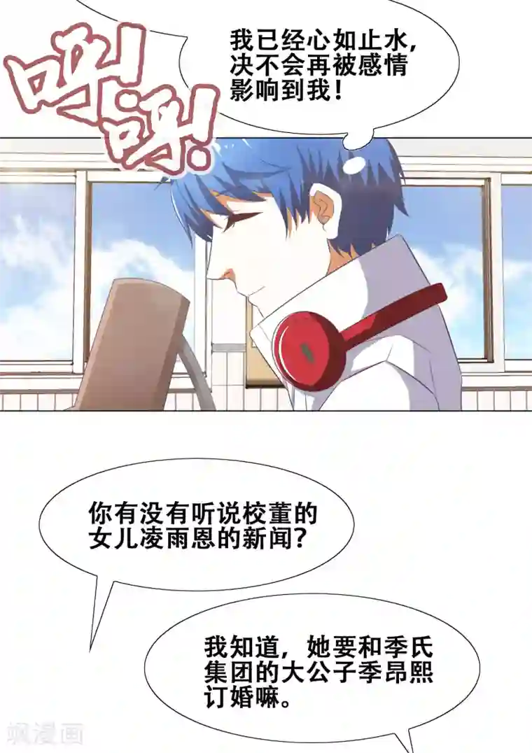 恋爱六分之一第55话