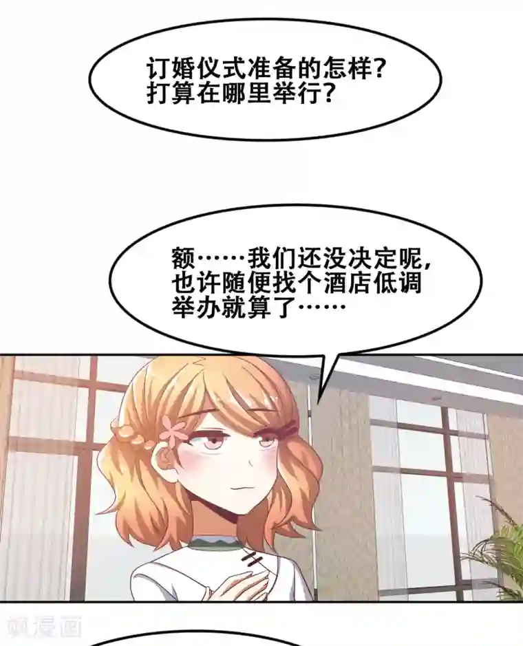 恋爱六分之一第56话