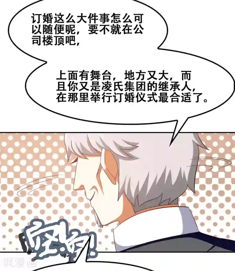 恋爱六分之一第56话