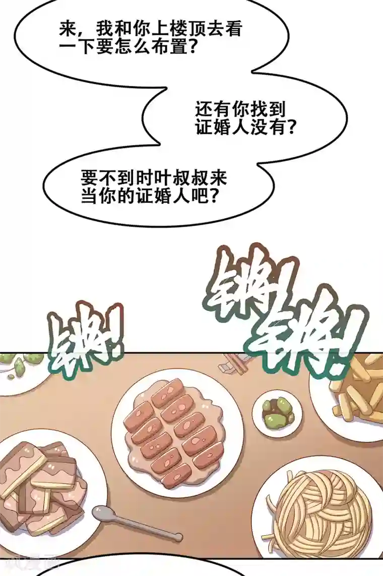 恋爱六分之一第56话