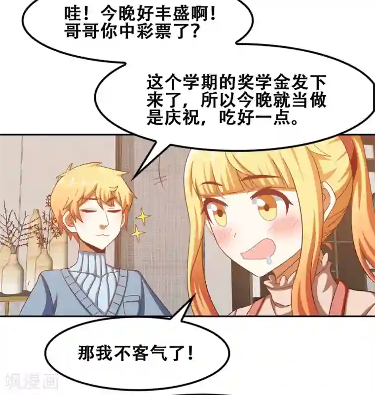 恋爱六分之一第56话