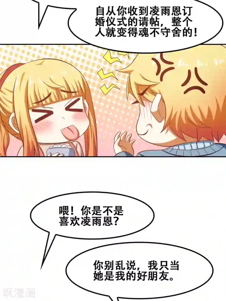 恋爱六分之一第56话