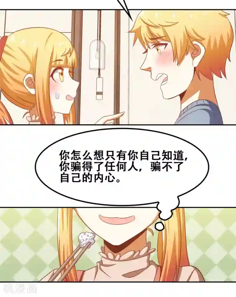 恋爱六分之一第56话