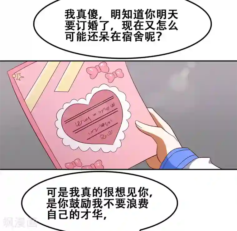 恋爱六分之一第56话