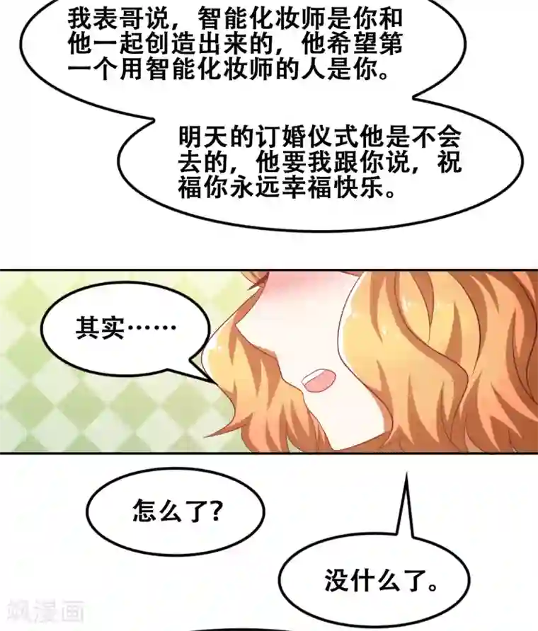 恋爱六分之一第56话