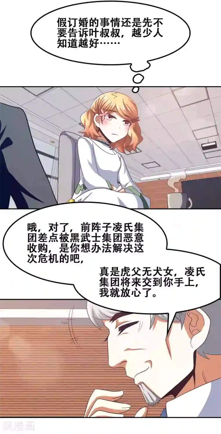 恋爱六分之一第56话