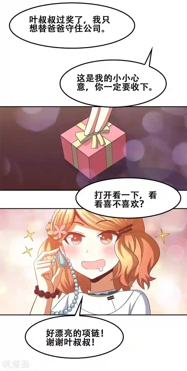 恋爱六分之一第56话