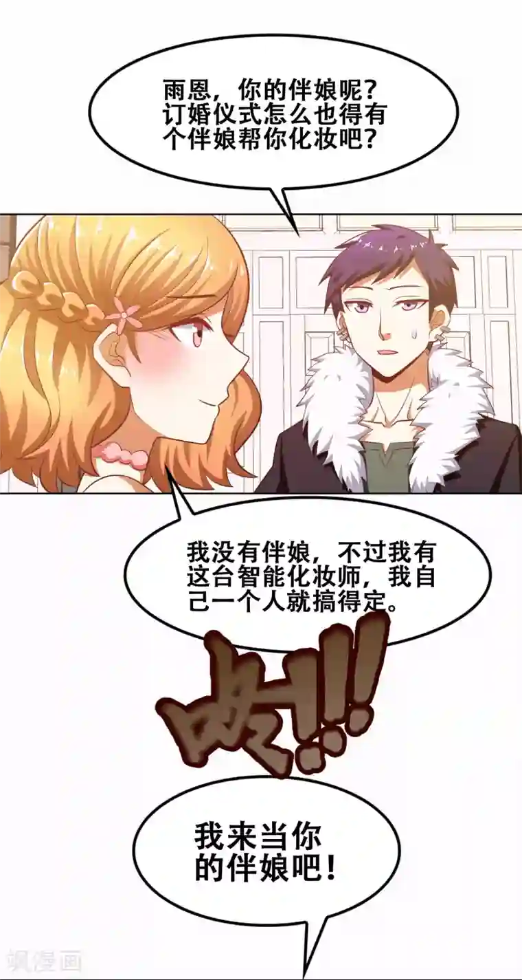 恋爱六分之一第57话