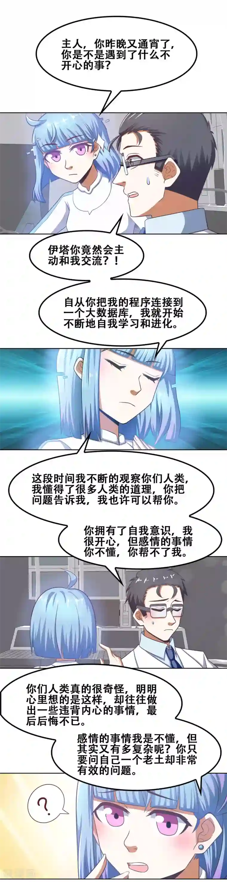 恋爱六分之一第57话